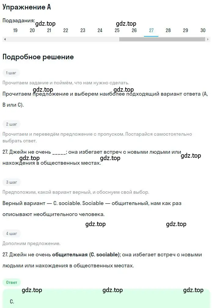 Решение 2. номер 27 (страница 27) гдз по английскому языку 9 класс Ваулина, Дули, контрольные задания