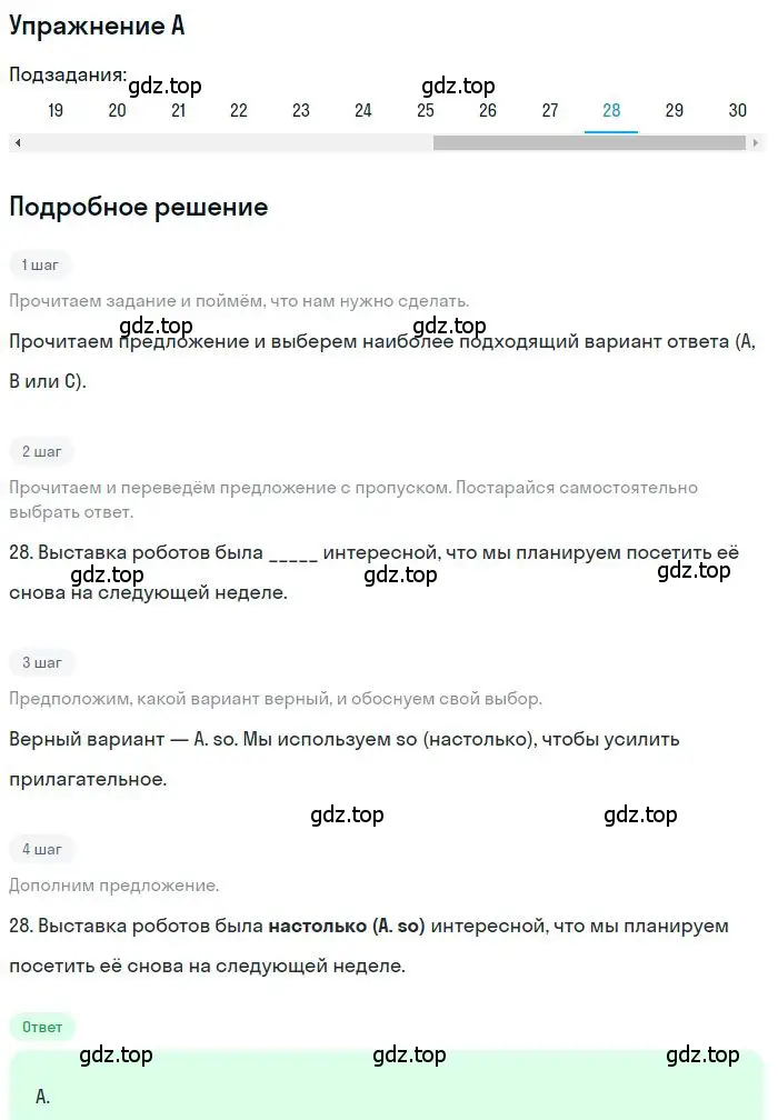 Решение 2. номер 28 (страница 27) гдз по английскому языку 9 класс Ваулина, Дули, контрольные задания