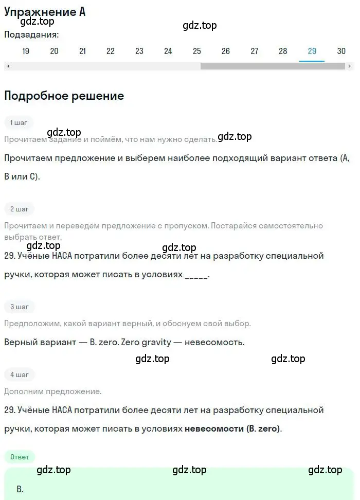 Решение 2. номер 29 (страница 27) гдз по английскому языку 9 класс Ваулина, Дули, контрольные задания