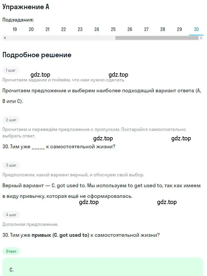 Решение 2. номер 30 (страница 27) гдз по английскому языку 9 класс Ваулина, Дули, контрольные задания