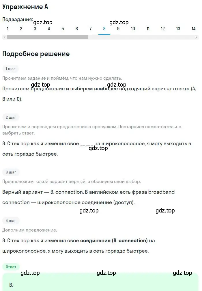 Решение 2. номер 8 (страница 26) гдз по английскому языку 9 класс Ваулина, Дули, контрольные задания