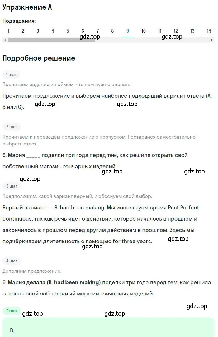 Решение 2. номер 9 (страница 26) гдз по английскому языку 9 класс Ваулина, Дули, контрольные задания