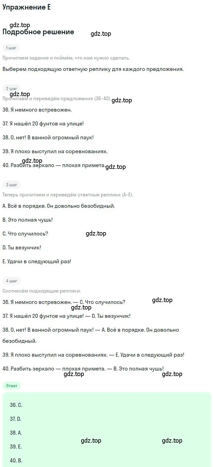 Решение 2.  E (страница 11) гдз по английскому языку 9 класс Ваулина, Дули, контрольные задания