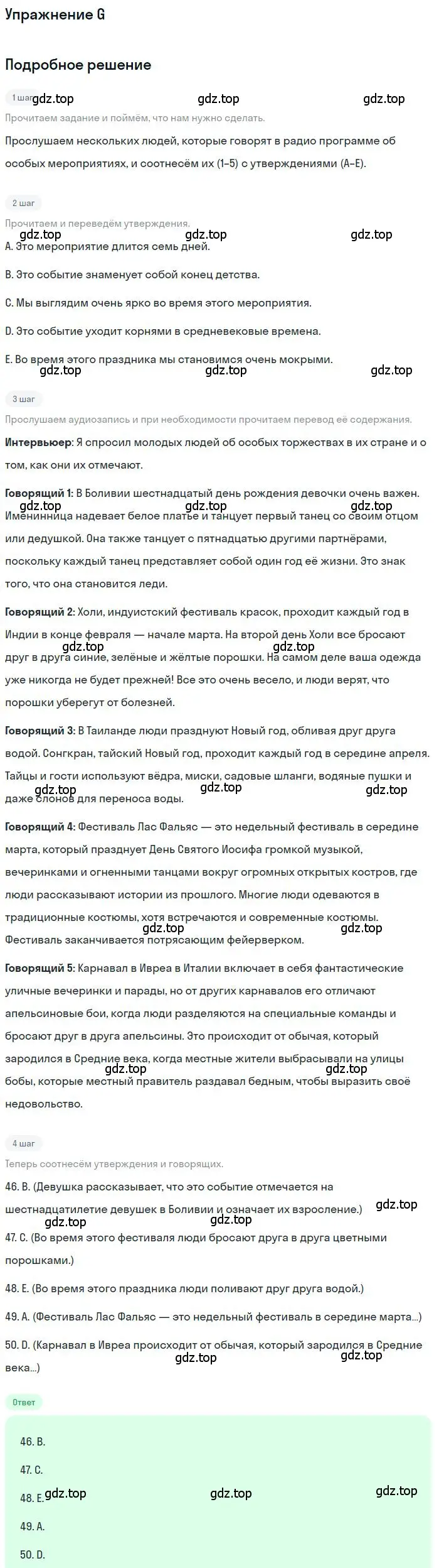 Решение 2.  G (страница 12) гдз по английскому языку 9 класс Ваулина, Дули, контрольные задания