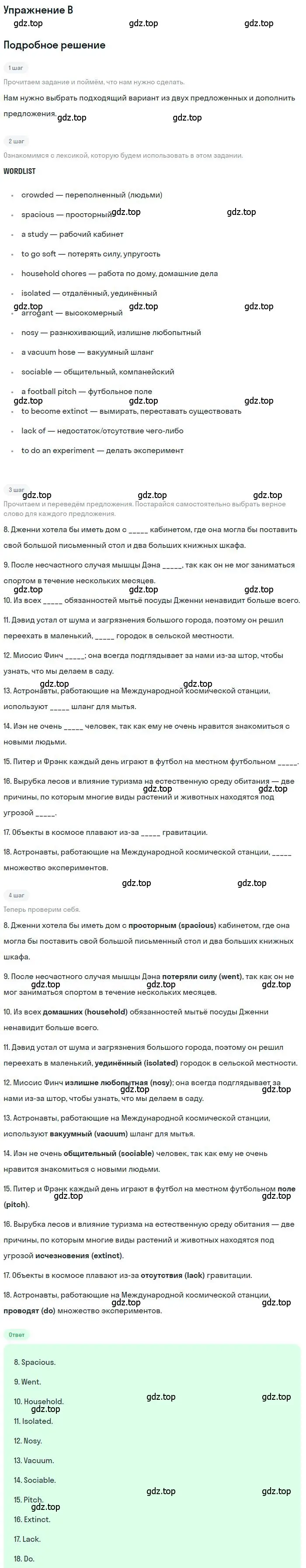 Решение 2.  B (страница 13) гдз по английскому языку 9 класс Ваулина, Дули, контрольные задания