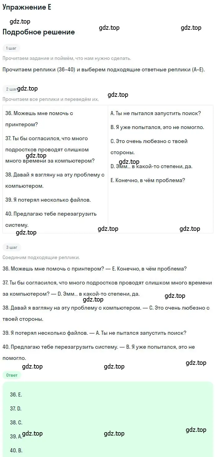 Решение 2.  E (страница 24) гдз по английскому языку 9 класс Ваулина, Дули, контрольные задания