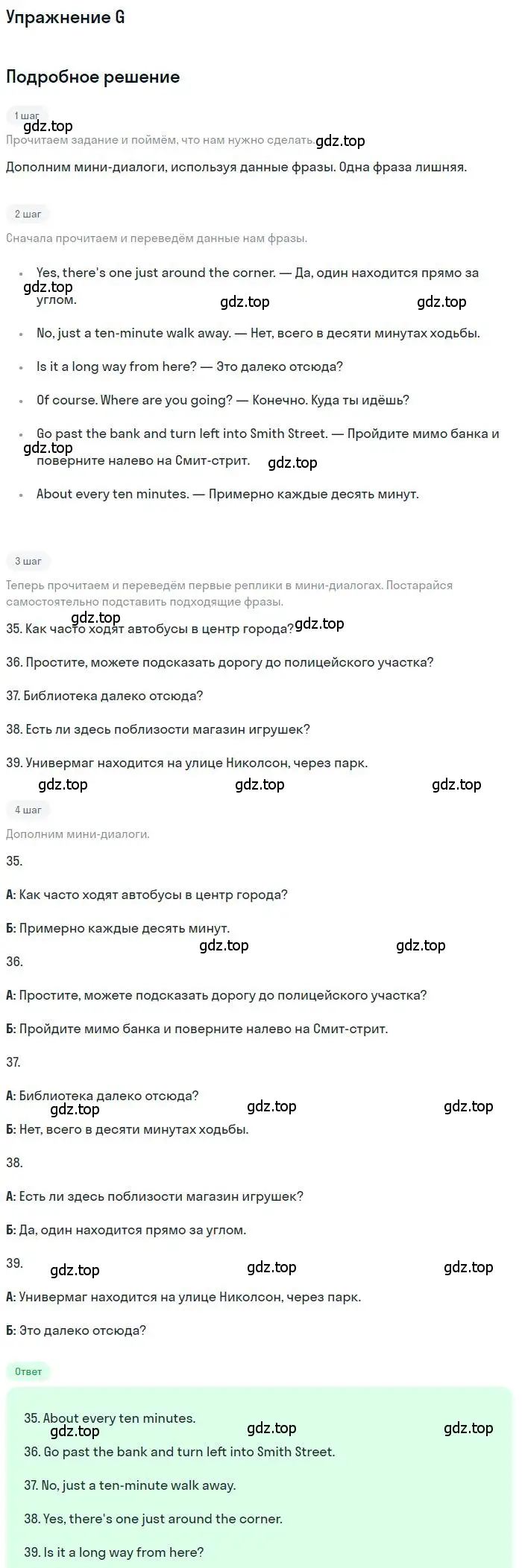 Решение 2.  G (страница 36) гдз по английскому языку 9 класс Ваулина, Дули, контрольные задания