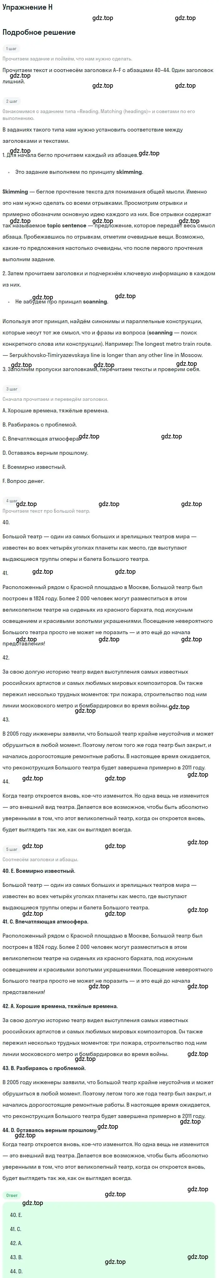 Решение 2.  H (страница 36) гдз по английскому языку 9 класс Ваулина, Дули, контрольные задания