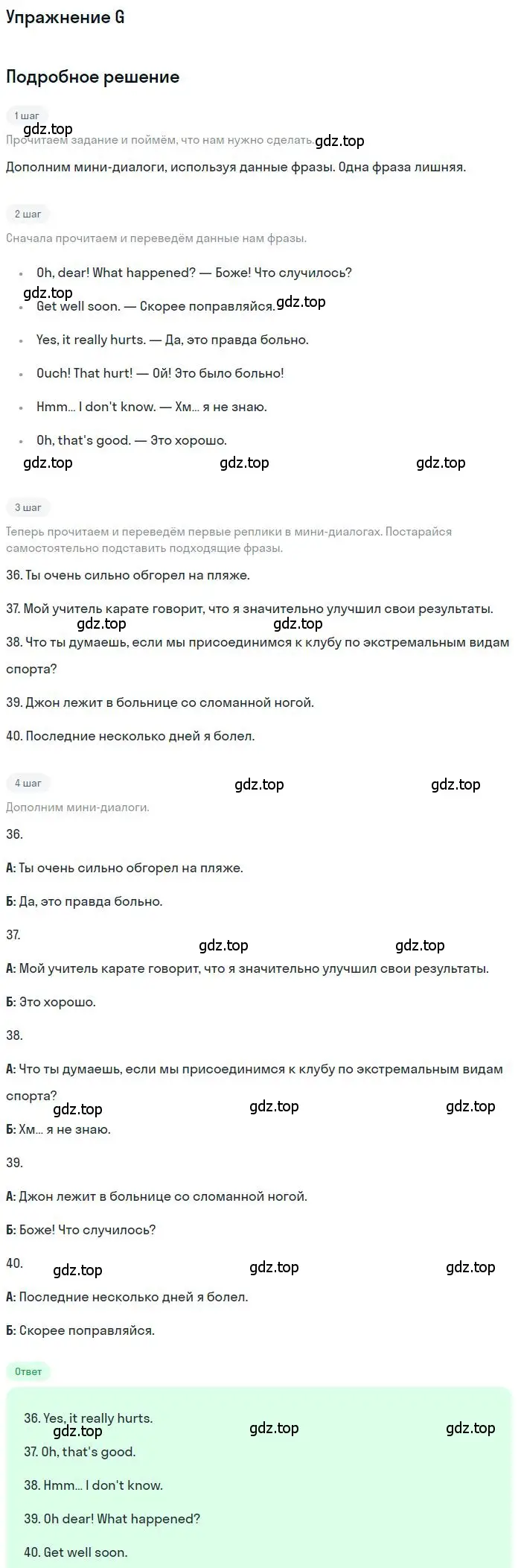 Решение 2.  G (страница 44) гдз по английскому языку 9 класс Ваулина, Дули, контрольные задания