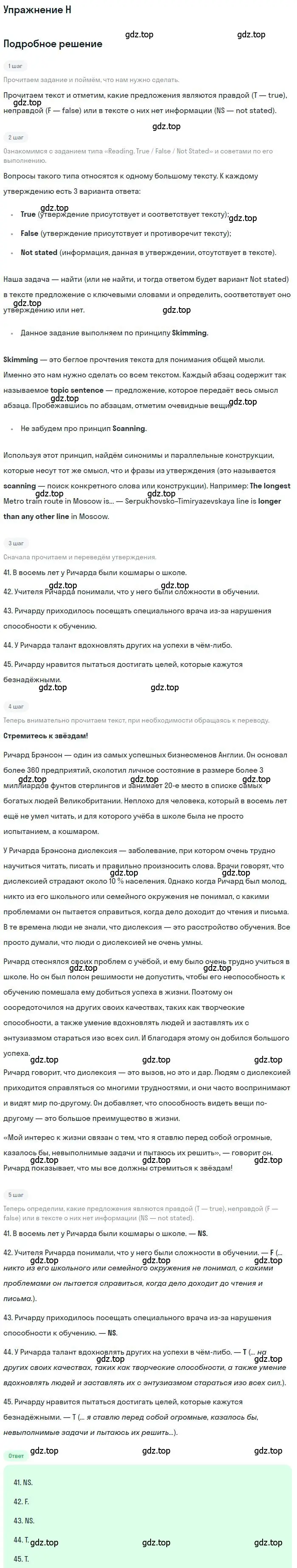 Решение 2.  H (страница 44) гдз по английскому языку 9 класс Ваулина, Дули, контрольные задания