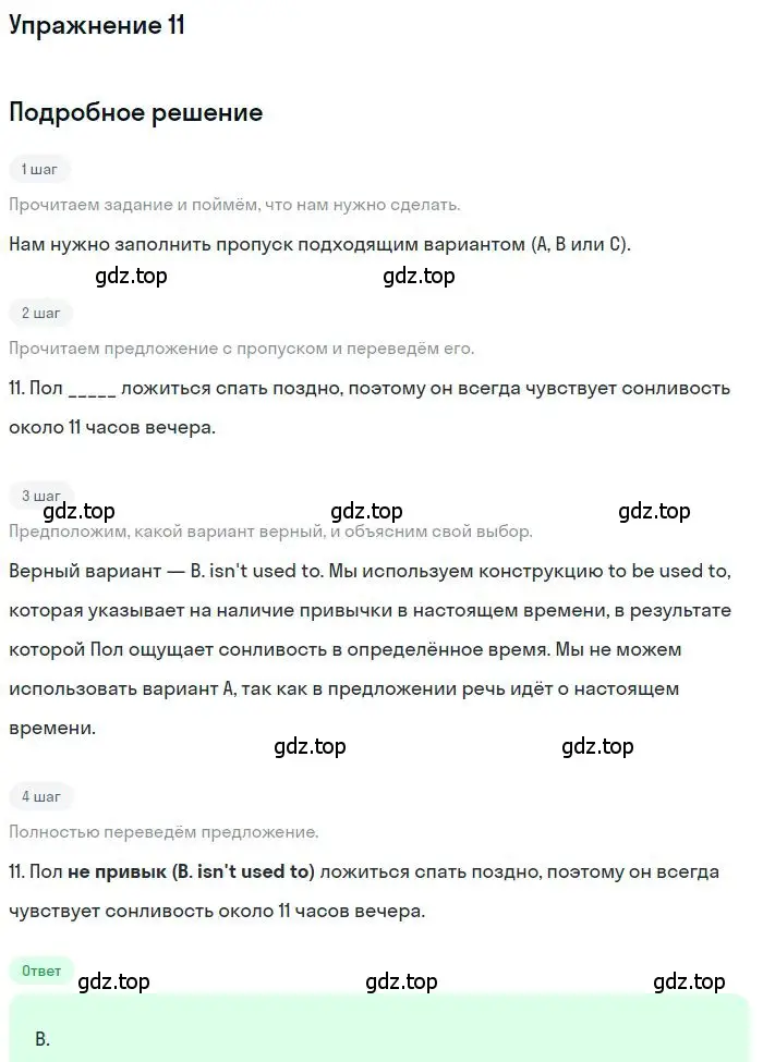 Решение 3. номер 11 (страница 5) гдз по английскому языку 9 класс Ваулина, Дули, контрольные задания