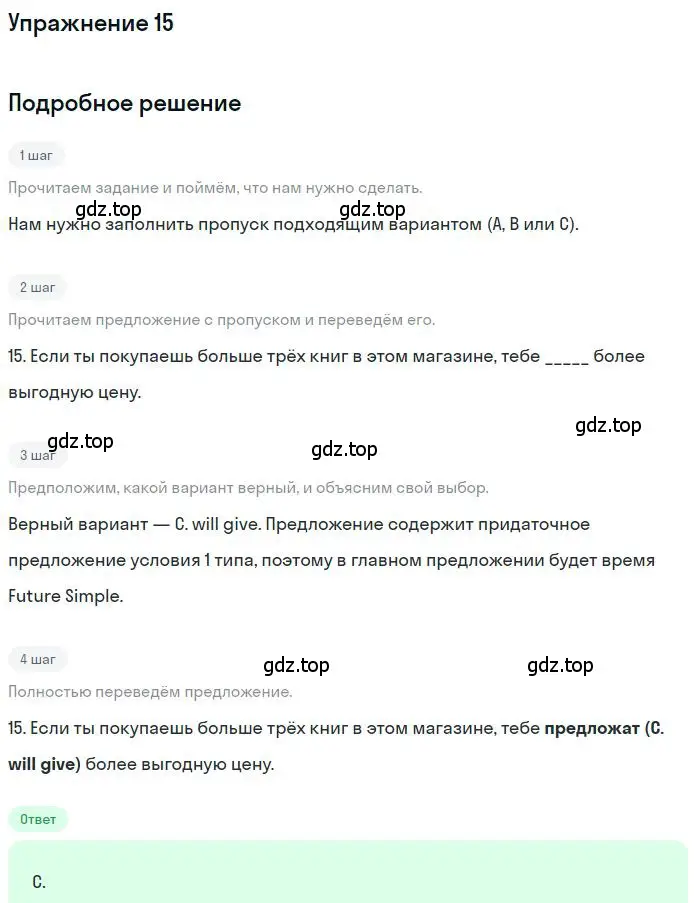 Решение 3. номер 15 (страница 5) гдз по английскому языку 9 класс Ваулина, Дули, контрольные задания
