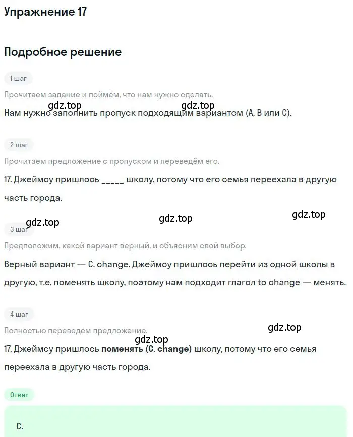 Решение 3. номер 17 (страница 5) гдз по английскому языку 9 класс Ваулина, Дули, контрольные задания