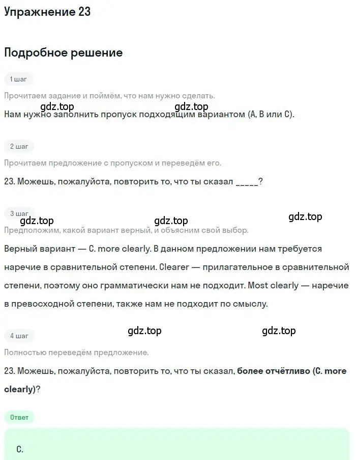 Решение 3. номер 23 (страница 6) гдз по английскому языку 9 класс Ваулина, Дули, контрольные задания