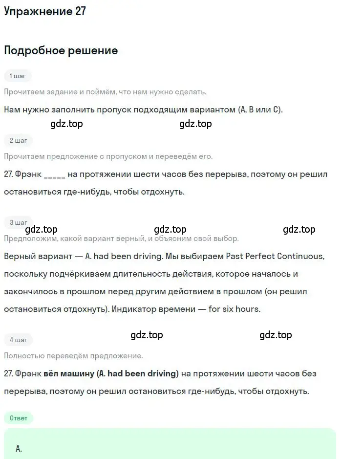Решение 3. номер 27 (страница 6) гдз по английскому языку 9 класс Ваулина, Дули, контрольные задания