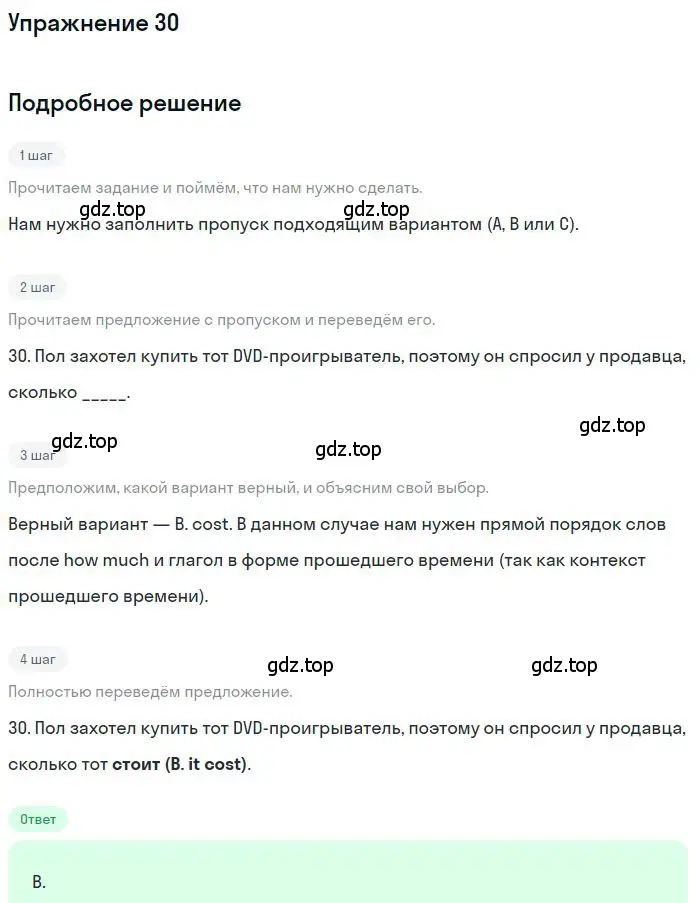 Решение 3. номер 30 (страница 6) гдз по английскому языку 9 класс Ваулина, Дули, контрольные задания
