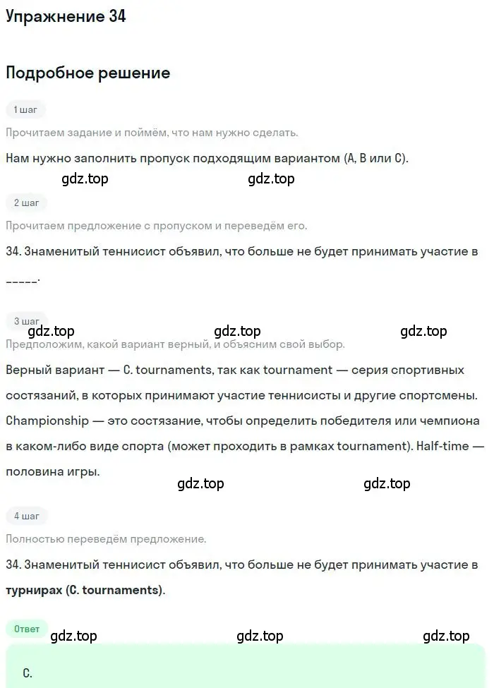 Решение 3. номер 34 (страница 6) гдз по английскому языку 9 класс Ваулина, Дули, контрольные задания
