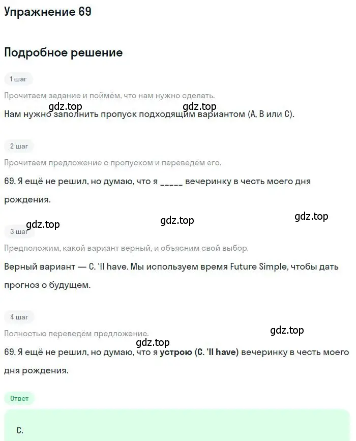 Решение 3. номер 69 (страница 8) гдз по английскому языку 9 класс Ваулина, Дули, контрольные задания