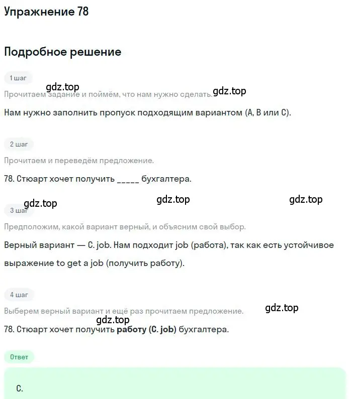 Решение 3. номер 78 (страница 8) гдз по английскому языку 9 класс Ваулина, Дули, контрольные задания