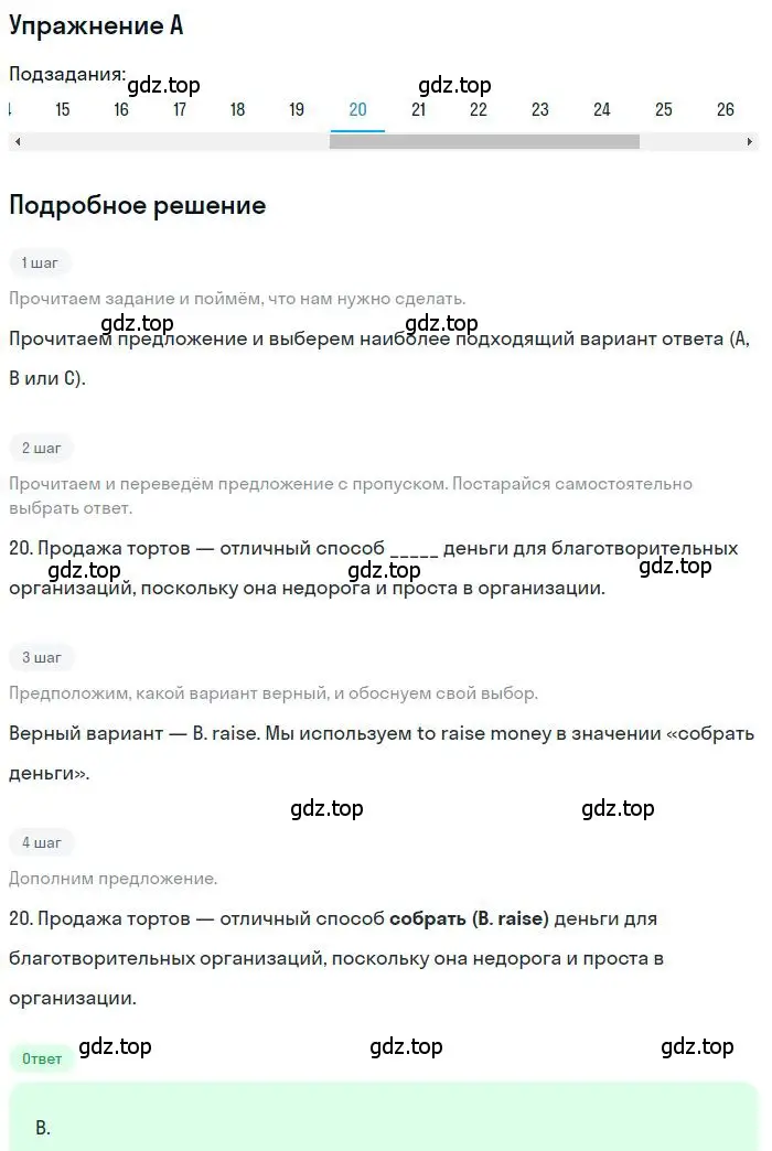 Решение 3. номер 20 (страница 27) гдз по английскому языку 9 класс Ваулина, Дули, контрольные задания