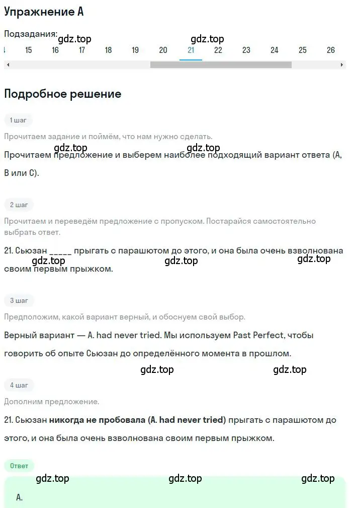 Решение 3. номер 21 (страница 27) гдз по английскому языку 9 класс Ваулина, Дули, контрольные задания