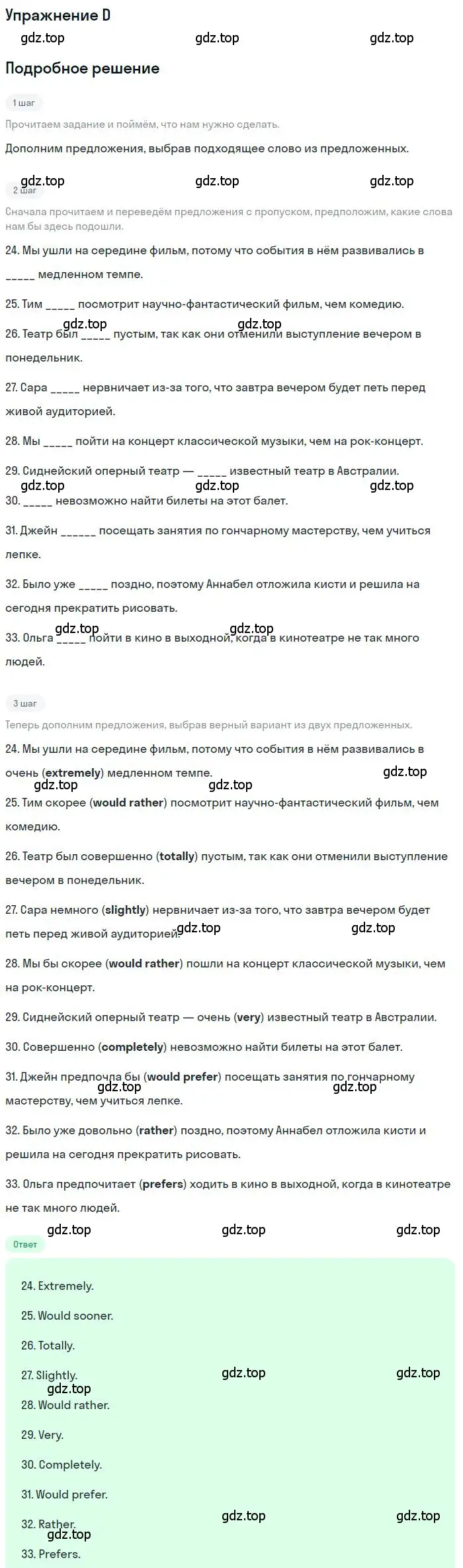 Решение 3. D (страница 31) гдз по английскому языку 9 класс Ваулина, Дули, контрольные задания