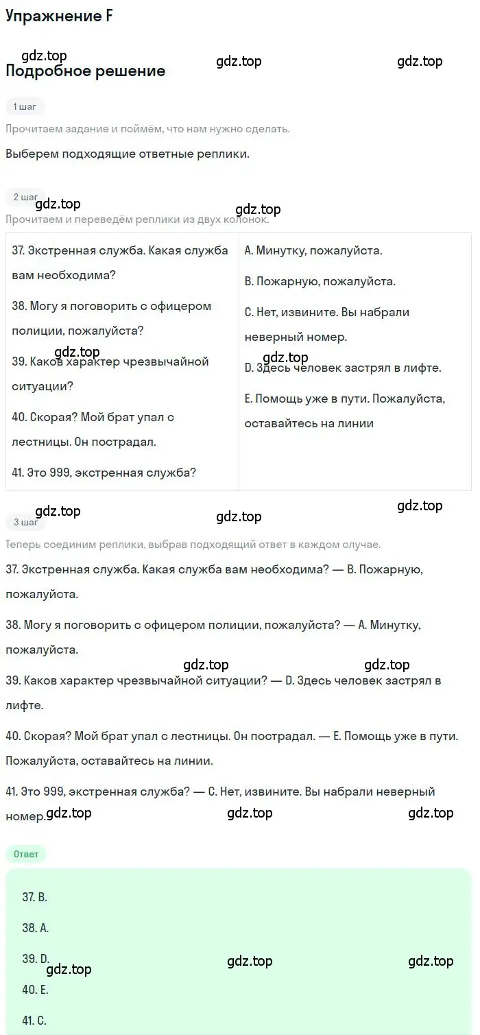 Решение 3.  F (страница 40) гдз по английскому языку 9 класс Ваулина, Дули, контрольные задания