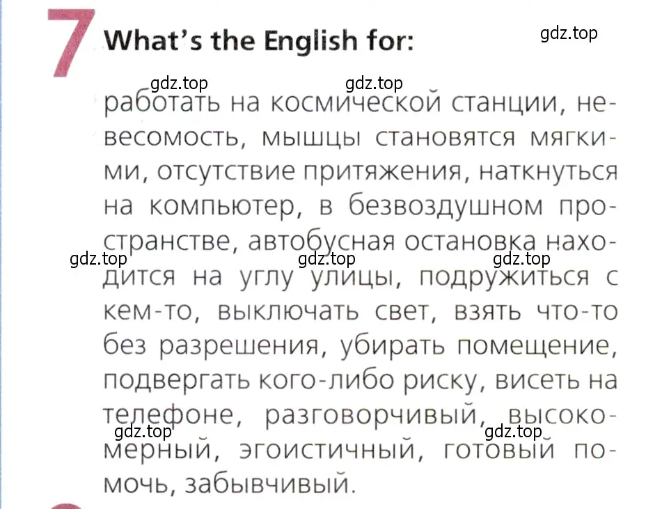 Условие номер 7 (страница 23) гдз по английскому языку 9 класс Ваулина, Дули, рабочая тетрадь