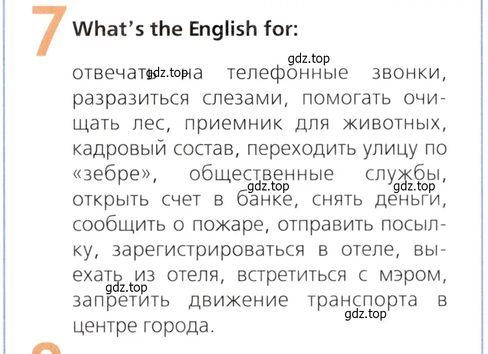 Условие номер 7 (страница 63) гдз по английскому языку 9 класс Ваулина, Дули, рабочая тетрадь