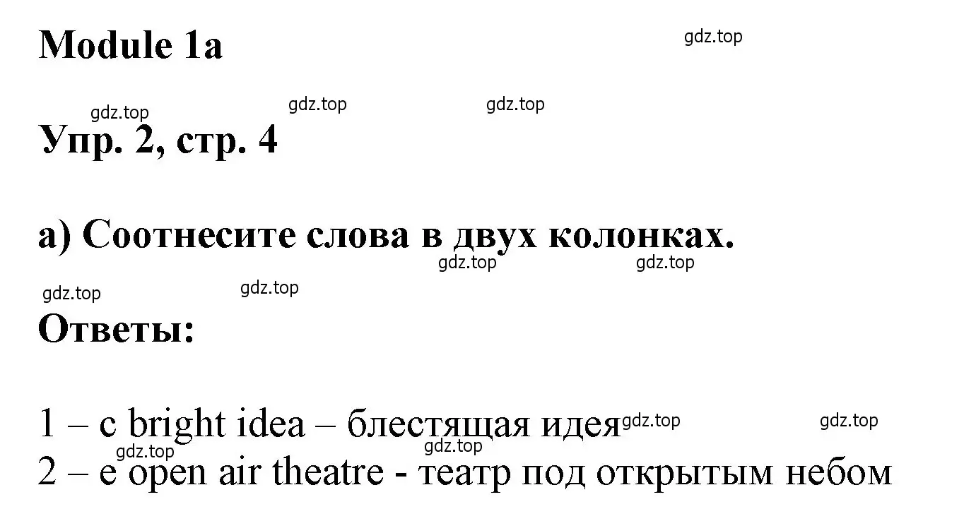 Решение номер 2 (страница 4) гдз по английскому языку 9 класс Ваулина, Дули, рабочая тетрадь