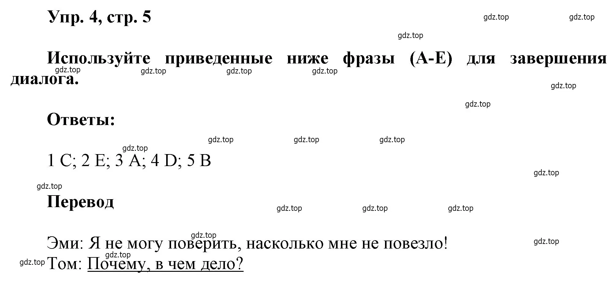 Решение номер 4 (страница 5) гдз по английскому языку 9 класс Ваулина, Дули, рабочая тетрадь