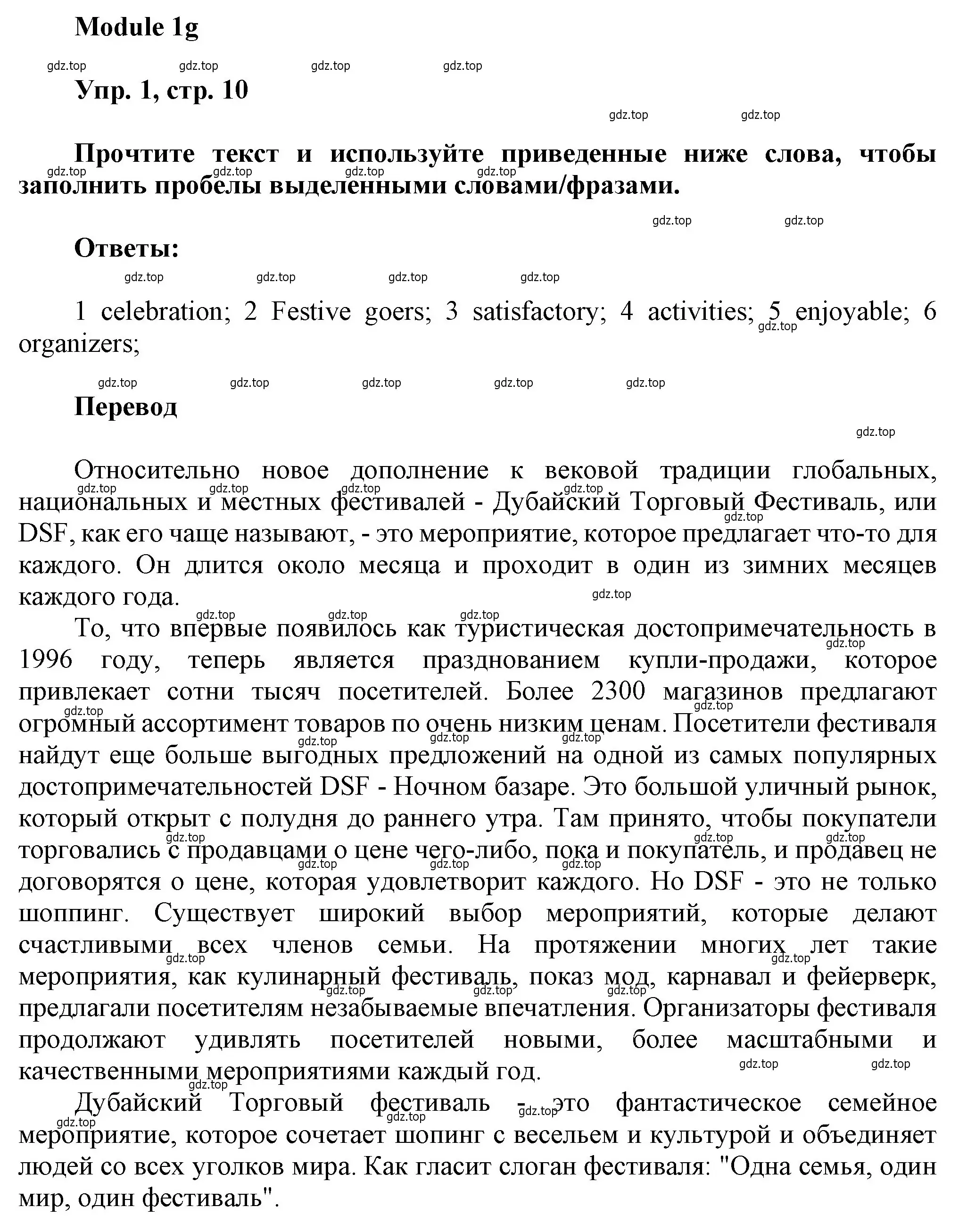 Решение номер 1 (страница 10) гдз по английскому языку 9 класс Ваулина, Дули, рабочая тетрадь