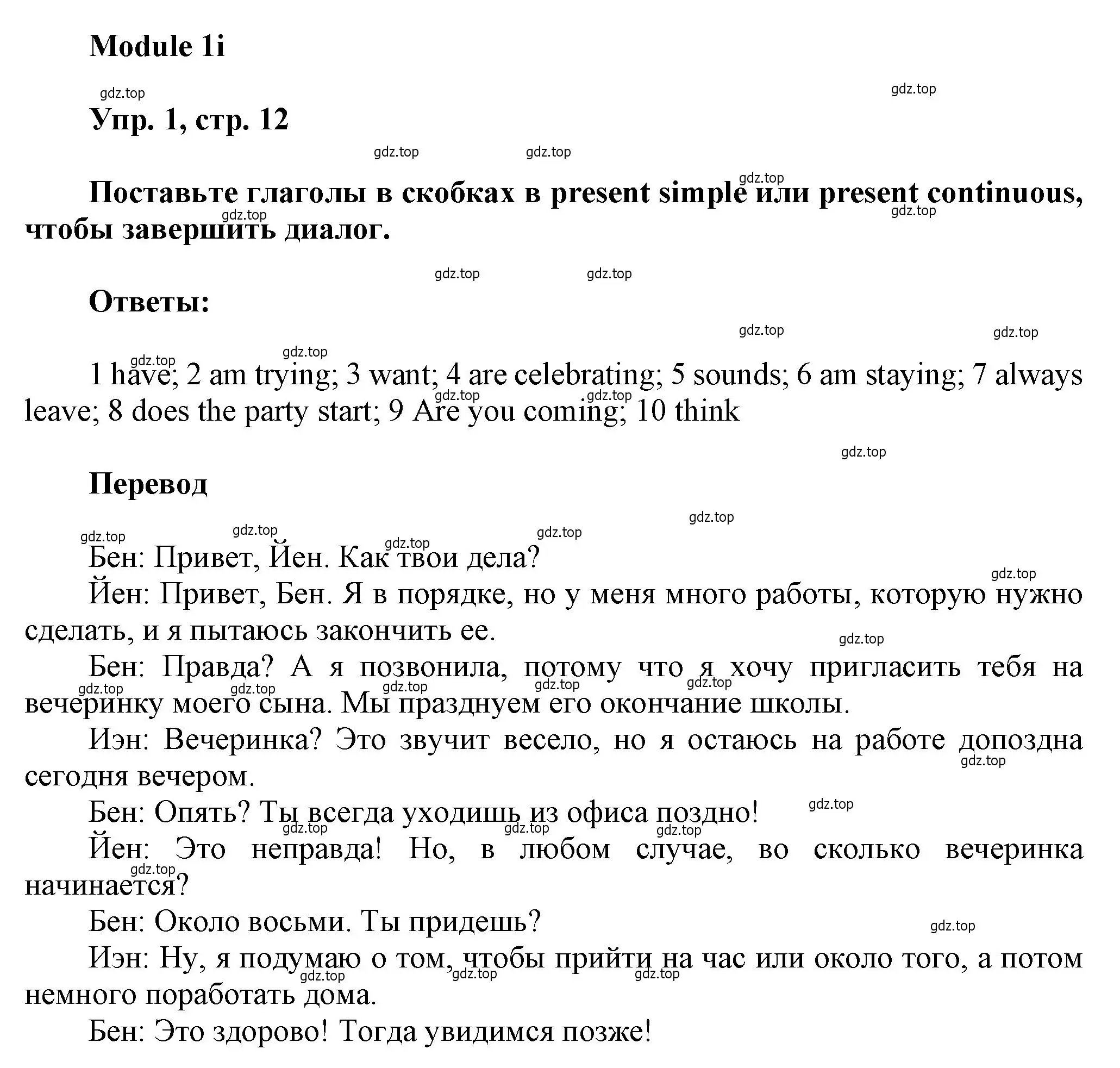 Решение номер 1 (страница 12) гдз по английскому языку 9 класс Ваулина, Дули, рабочая тетрадь