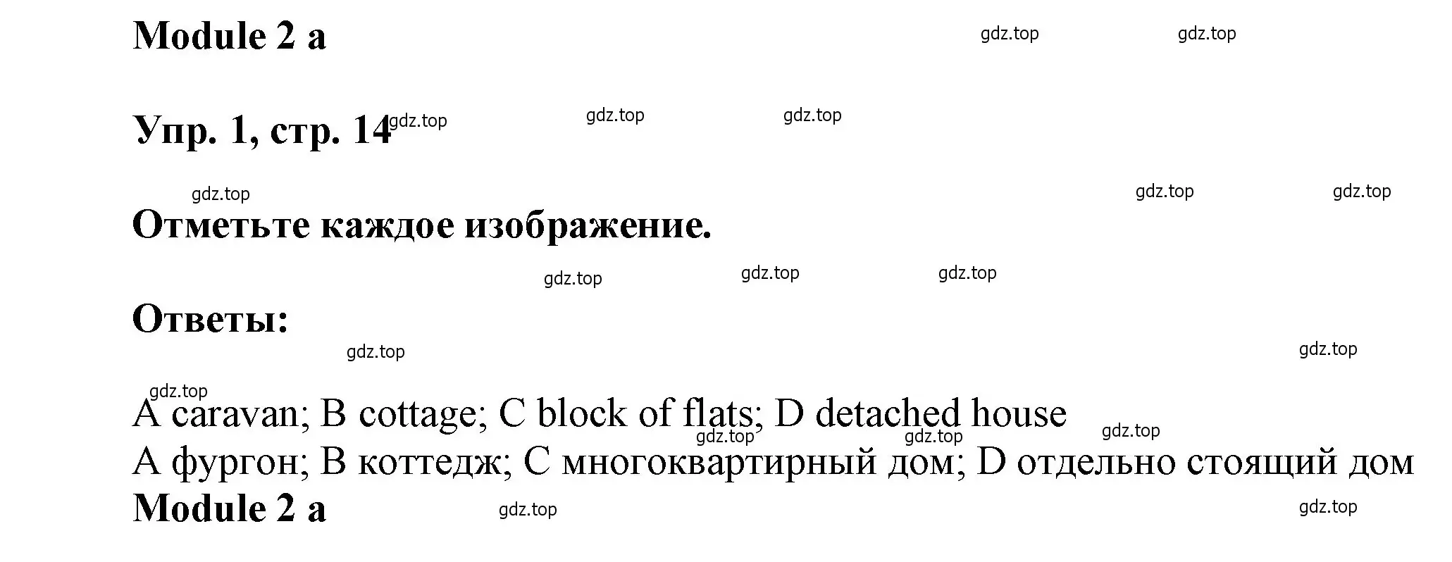 Решение номер 1 (страница 14) гдз по английскому языку 9 класс Ваулина, Дули, рабочая тетрадь