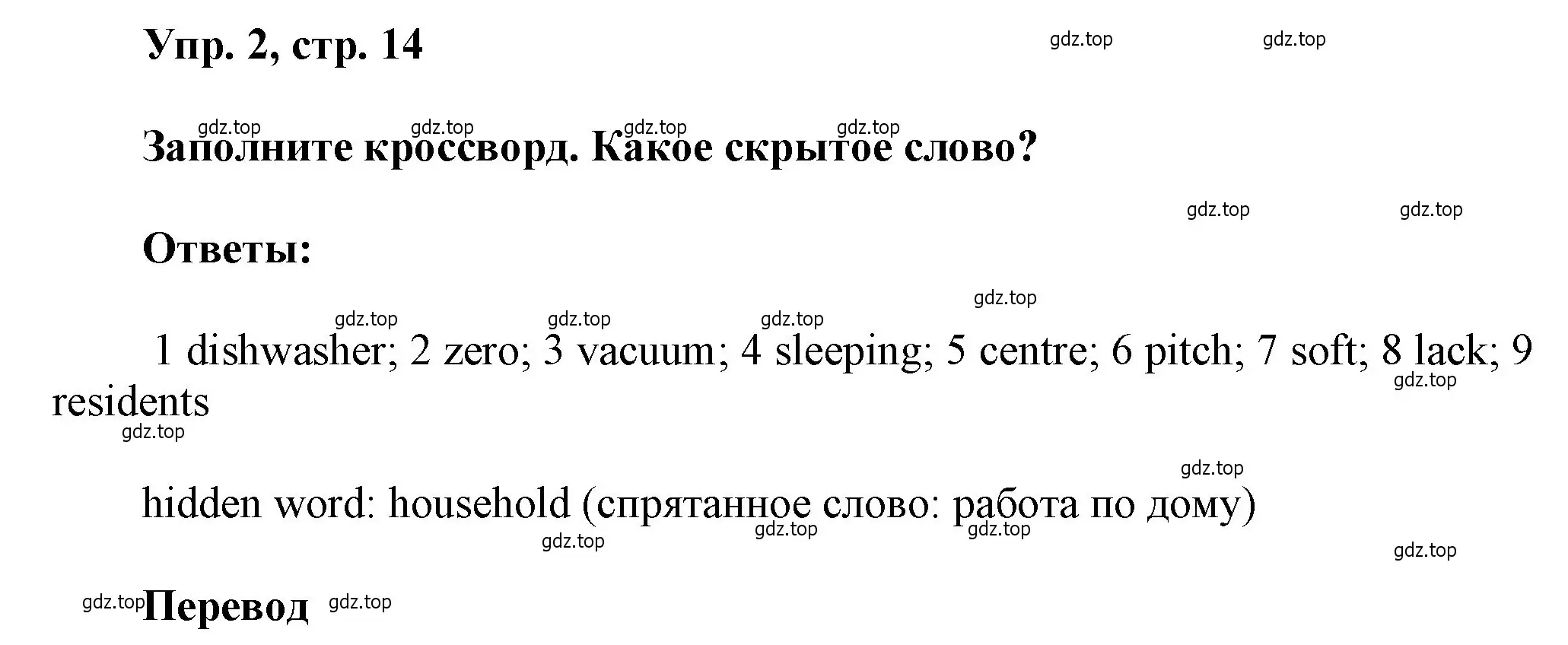 Решение номер 2 (страница 14) гдз по английскому языку 9 класс Ваулина, Дули, рабочая тетрадь