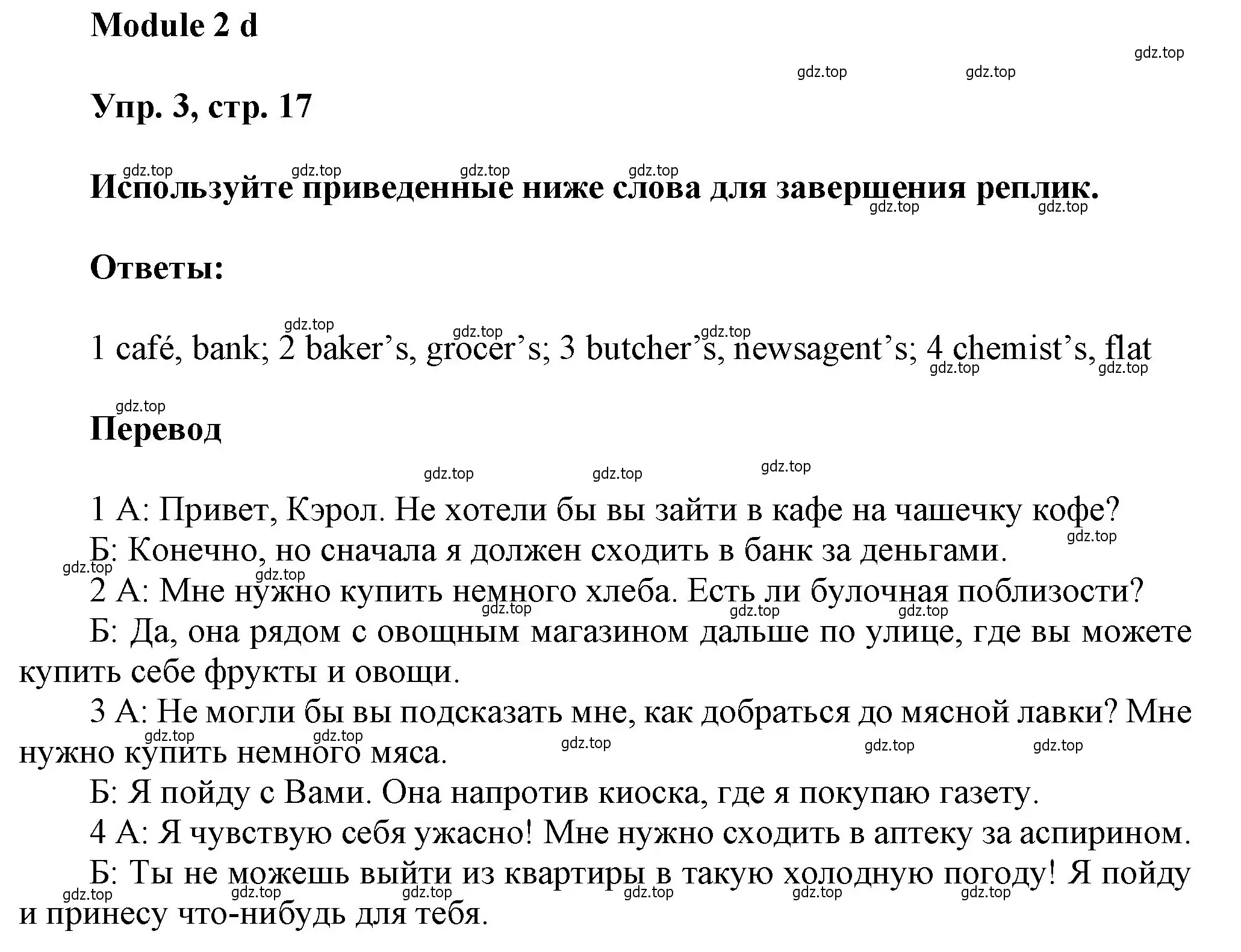 Решение номер 3 (страница 17) гдз по английскому языку 9 класс Ваулина, Дули, рабочая тетрадь