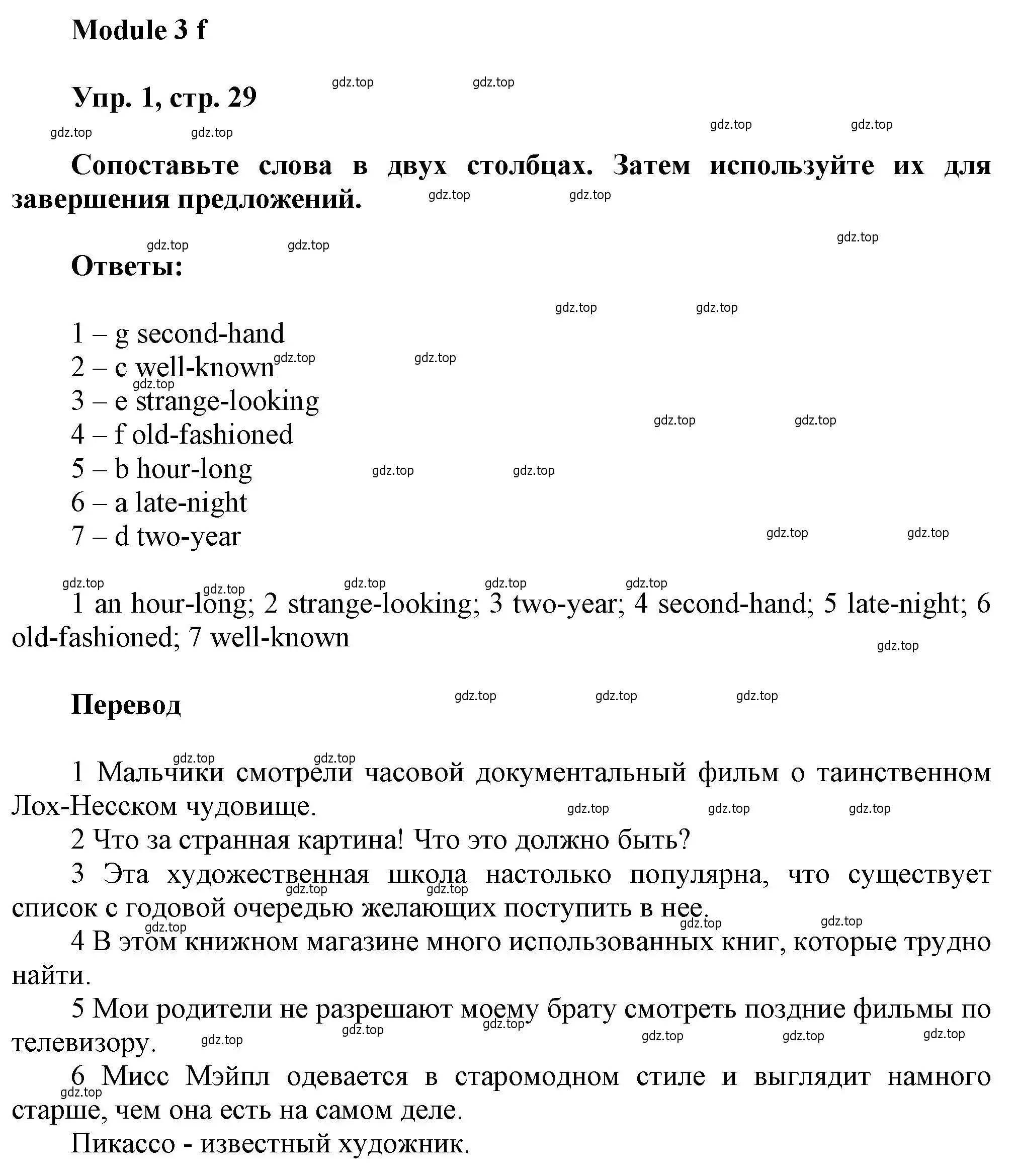 Решение номер 1 (страница 29) гдз по английскому языку 9 класс Ваулина, Дули, рабочая тетрадь