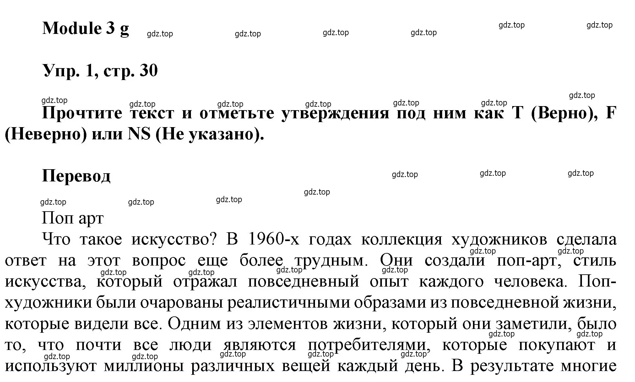 Решение номер 1 (страница 30) гдз по английскому языку 9 класс Ваулина, Дули, рабочая тетрадь