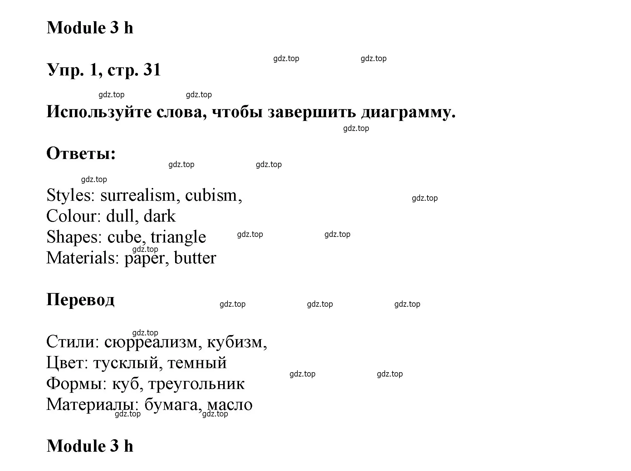 Решение номер 1 (страница 31) гдз по английскому языку 9 класс Ваулина, Дули, рабочая тетрадь