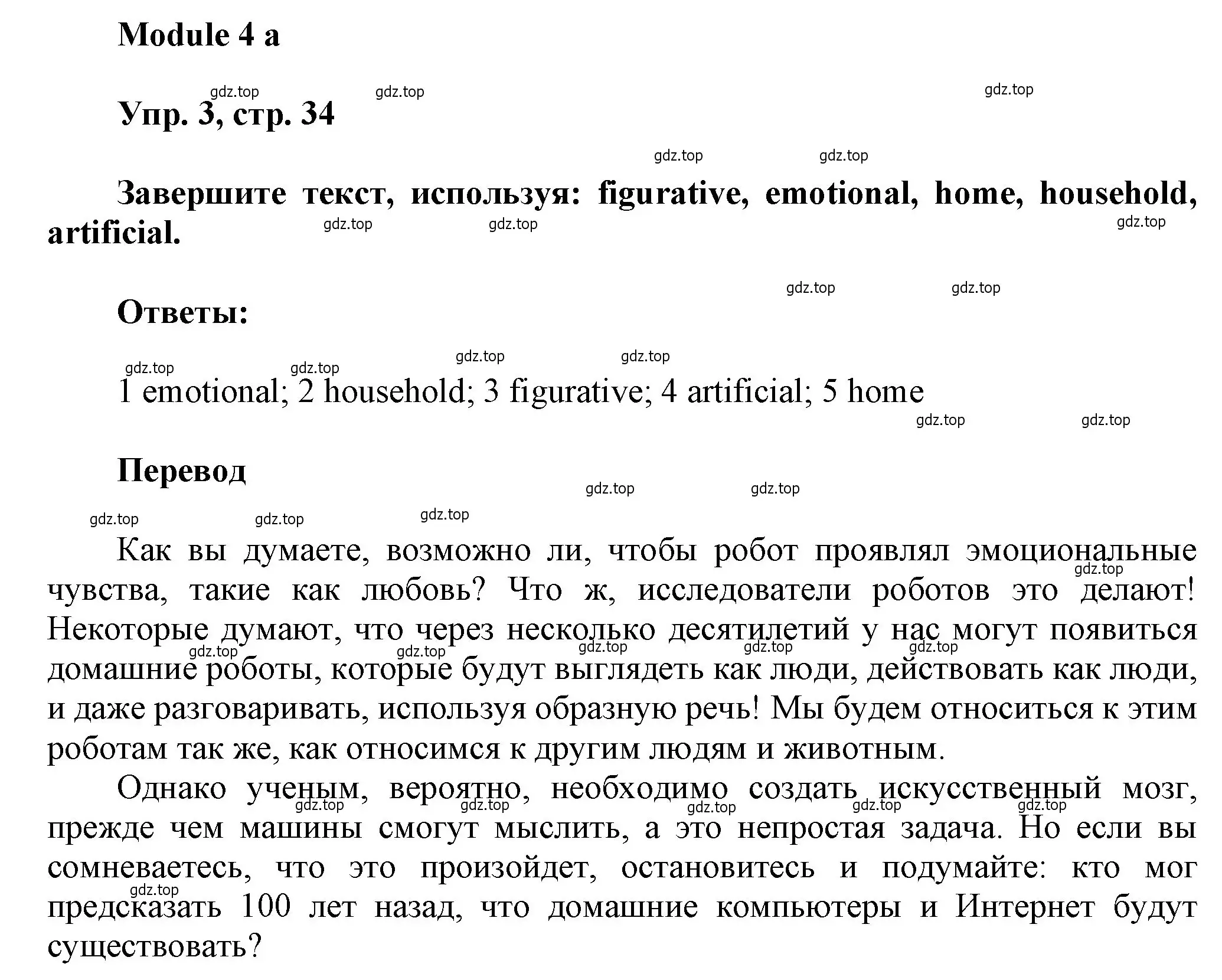 Решение номер 3 (страница 34) гдз по английскому языку 9 класс Ваулина, Дули, рабочая тетрадь