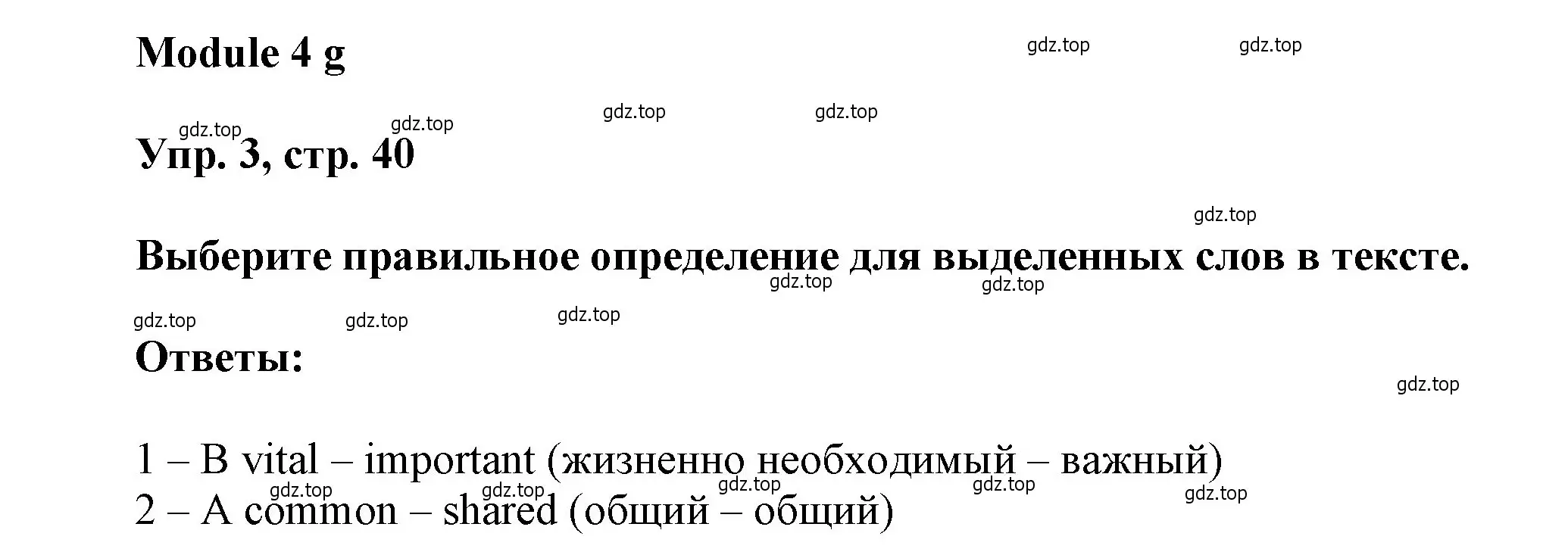 Решение номер 3 (страница 40) гдз по английскому языку 9 класс Ваулина, Дули, рабочая тетрадь