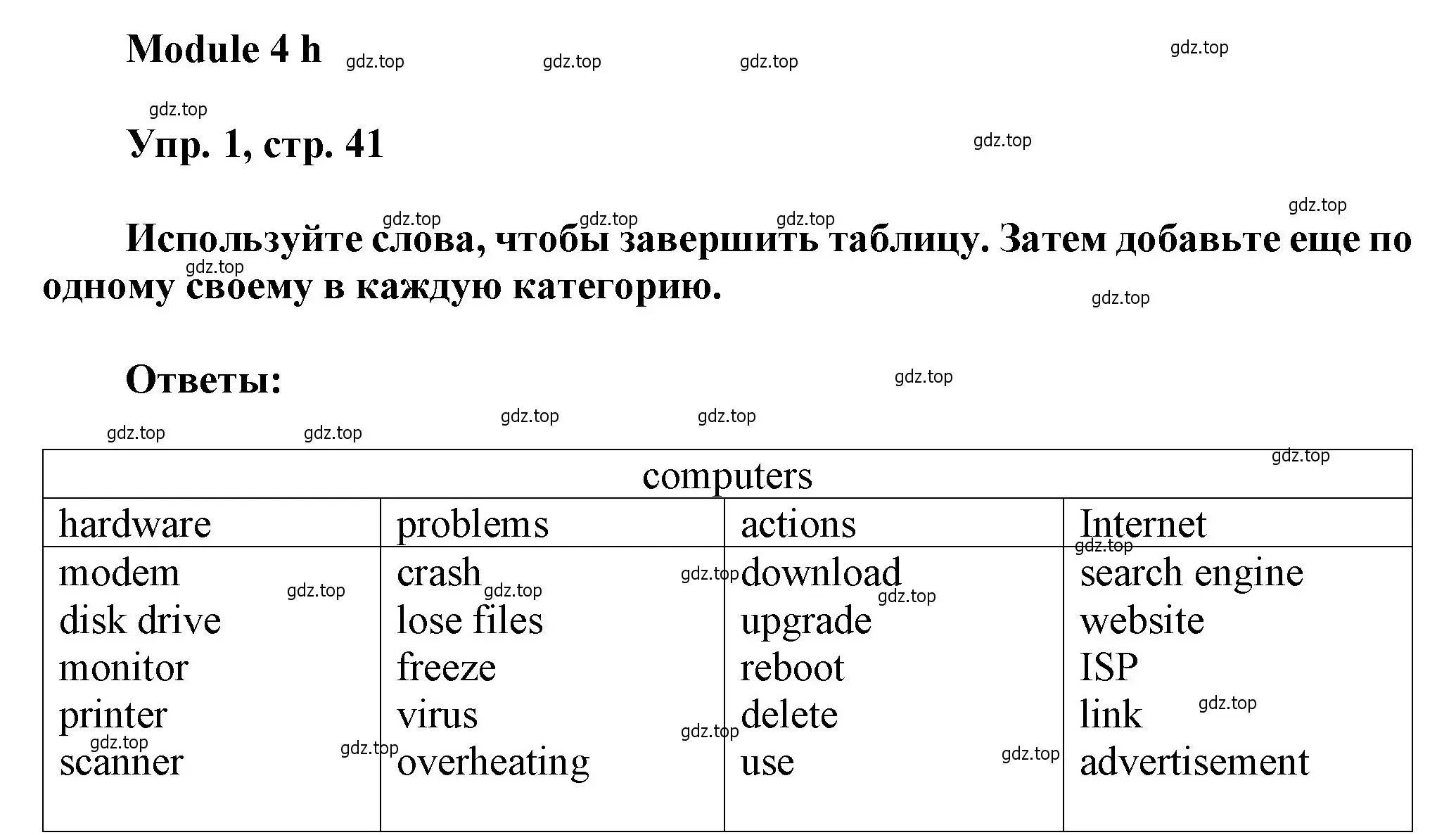 Решение номер 1 (страница 41) гдз по английскому языку 9 класс Ваулина, Дули, рабочая тетрадь