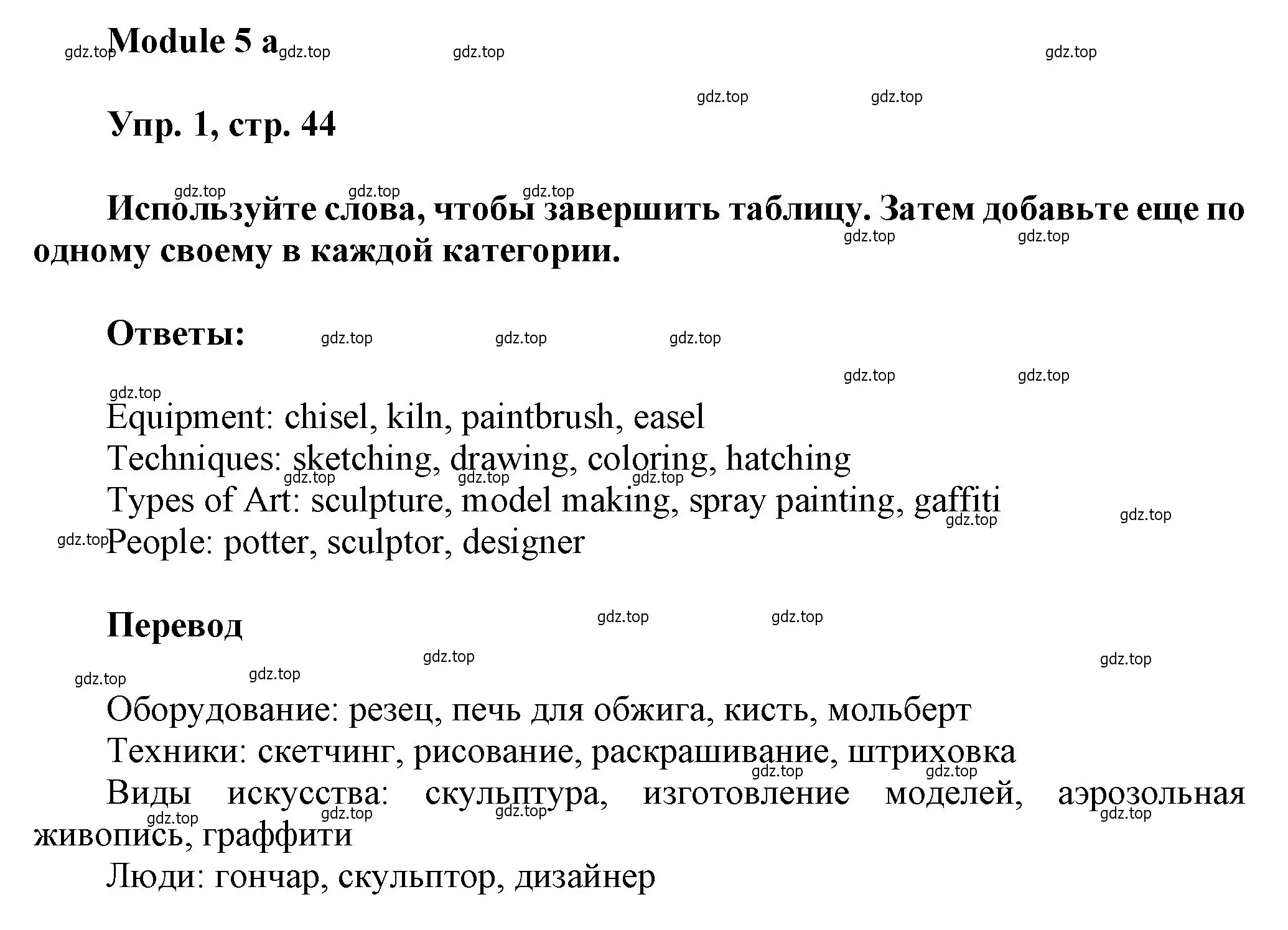 Решение номер 1 (страница 44) гдз по английскому языку 9 класс Ваулина, Дули, рабочая тетрадь