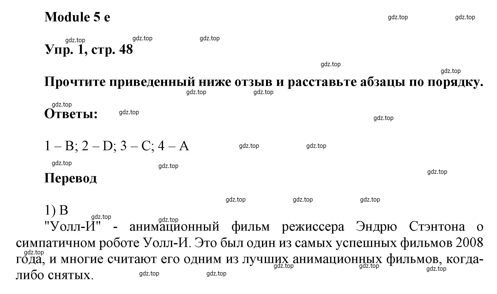 Решение номер 1 (страница 48) гдз по английскому языку 9 класс Ваулина, Дули, рабочая тетрадь