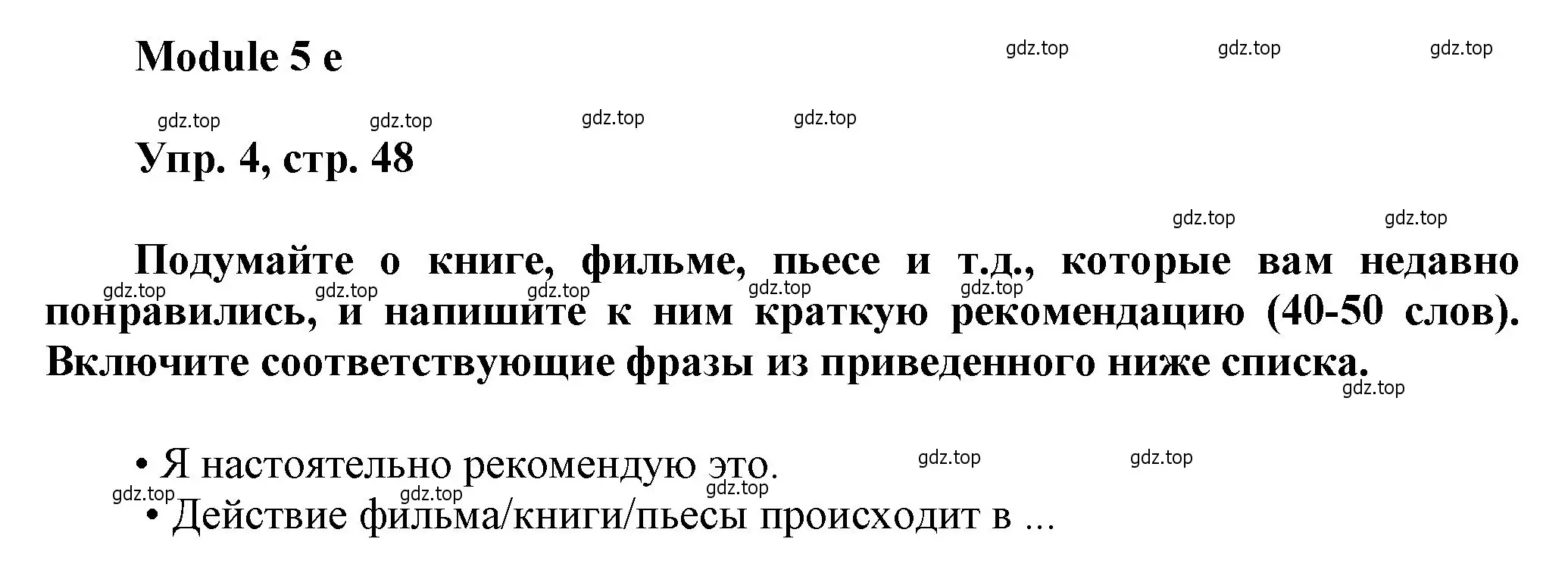 Решение номер 4 (страница 48) гдз по английскому языку 9 класс Ваулина, Дули, рабочая тетрадь