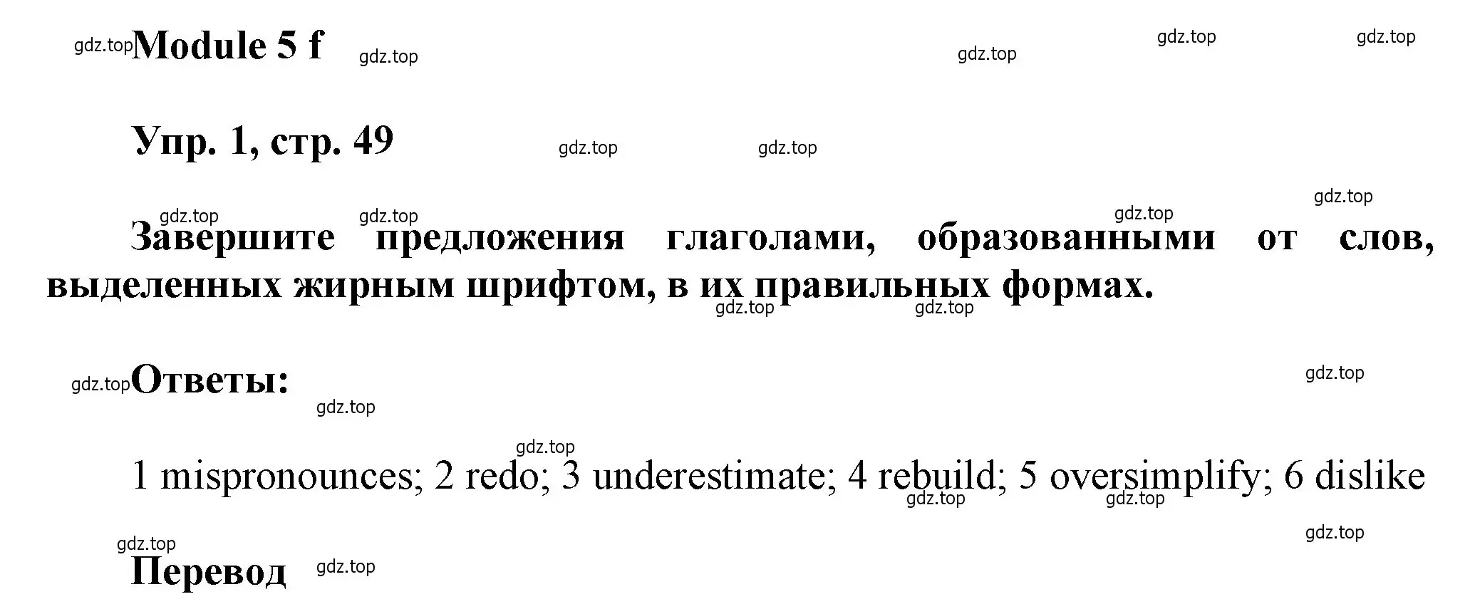 Решение номер 1 (страница 49) гдз по английскому языку 9 класс Ваулина, Дули, рабочая тетрадь