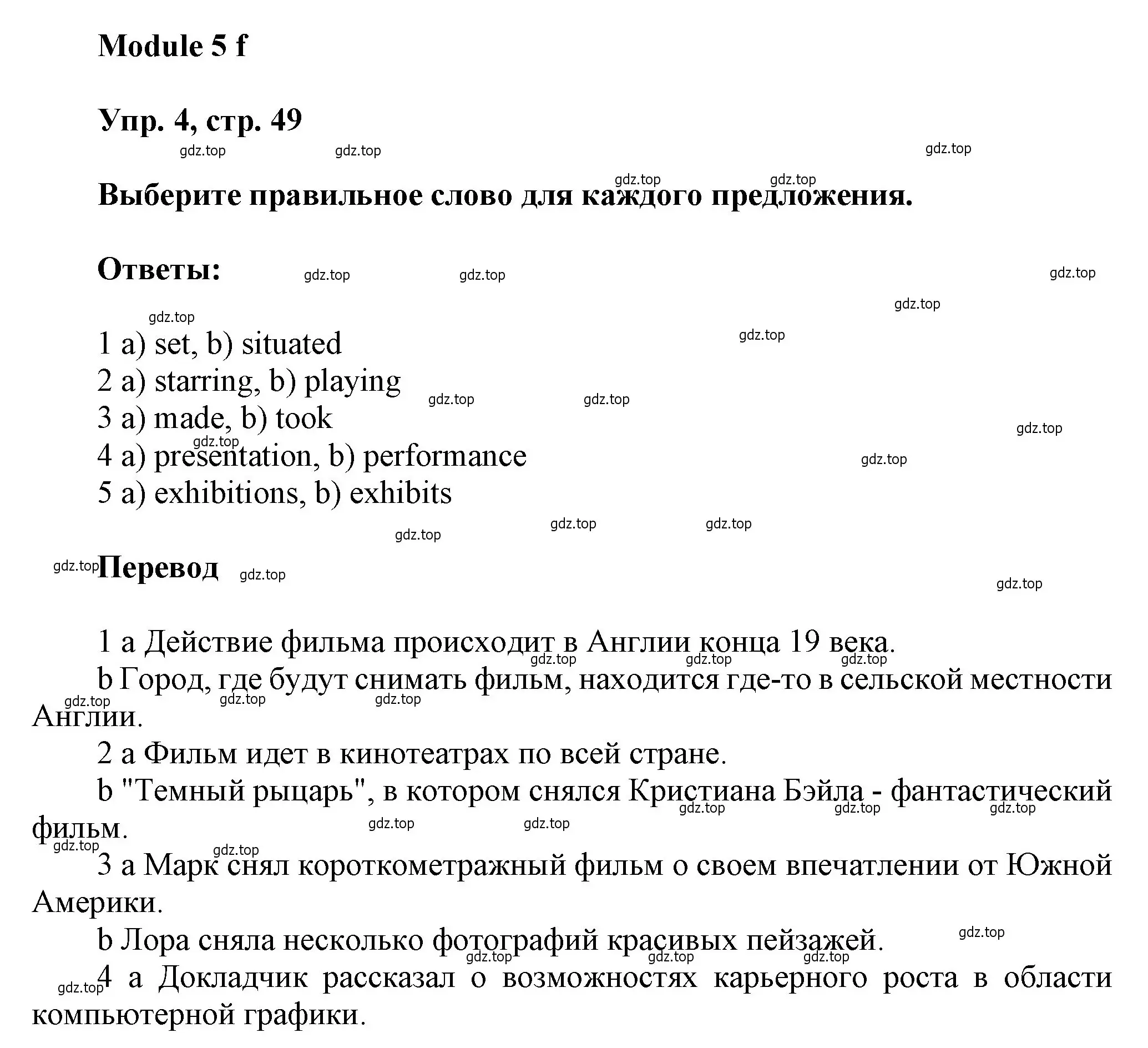 Решение номер 4 (страница 49) гдз по английскому языку 9 класс Ваулина, Дули, рабочая тетрадь