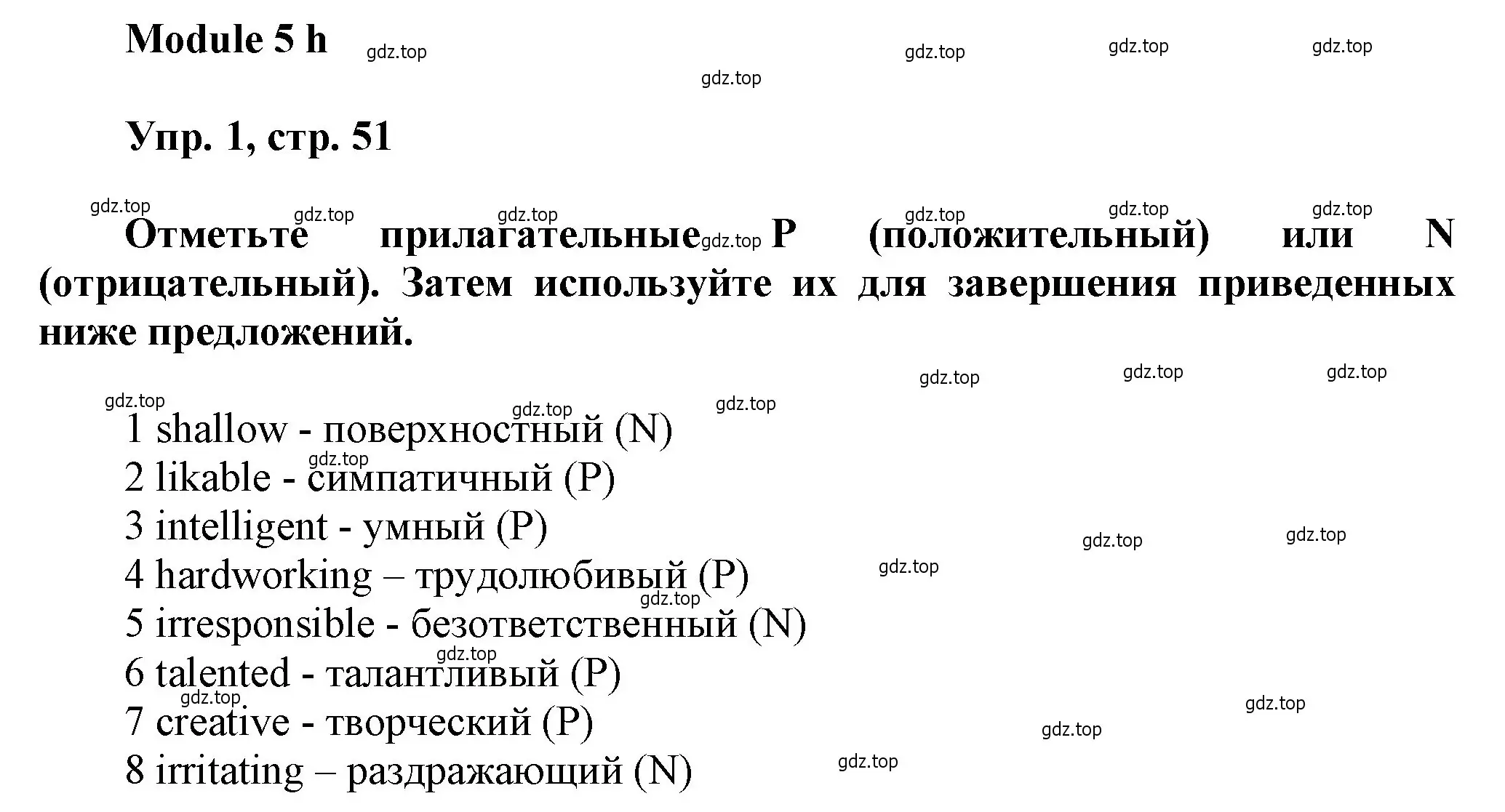 Решение номер 1 (страница 51) гдз по английскому языку 9 класс Ваулина, Дули, рабочая тетрадь