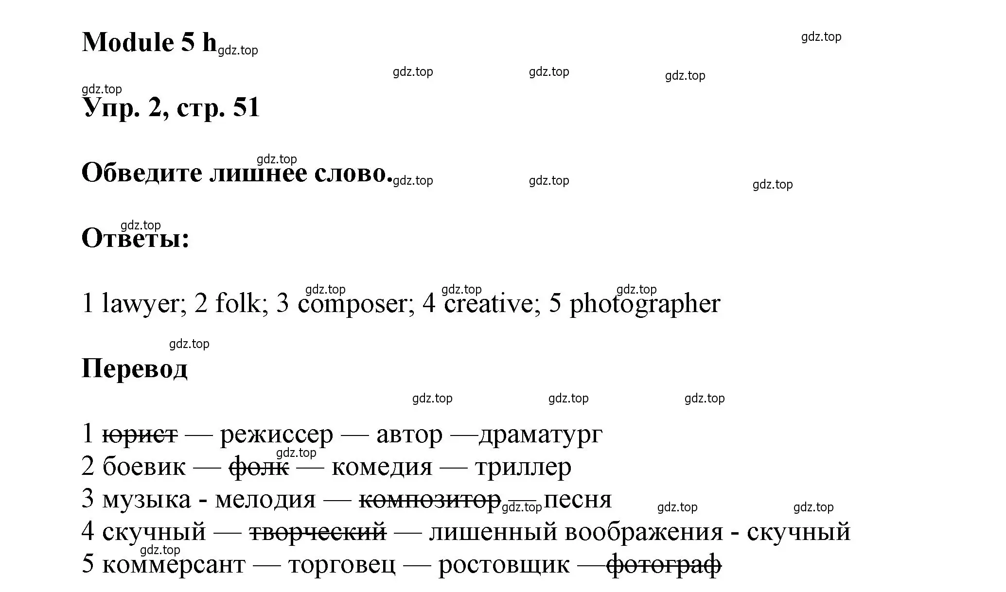 Решение номер 2 (страница 51) гдз по английскому языку 9 класс Ваулина, Дули, рабочая тетрадь