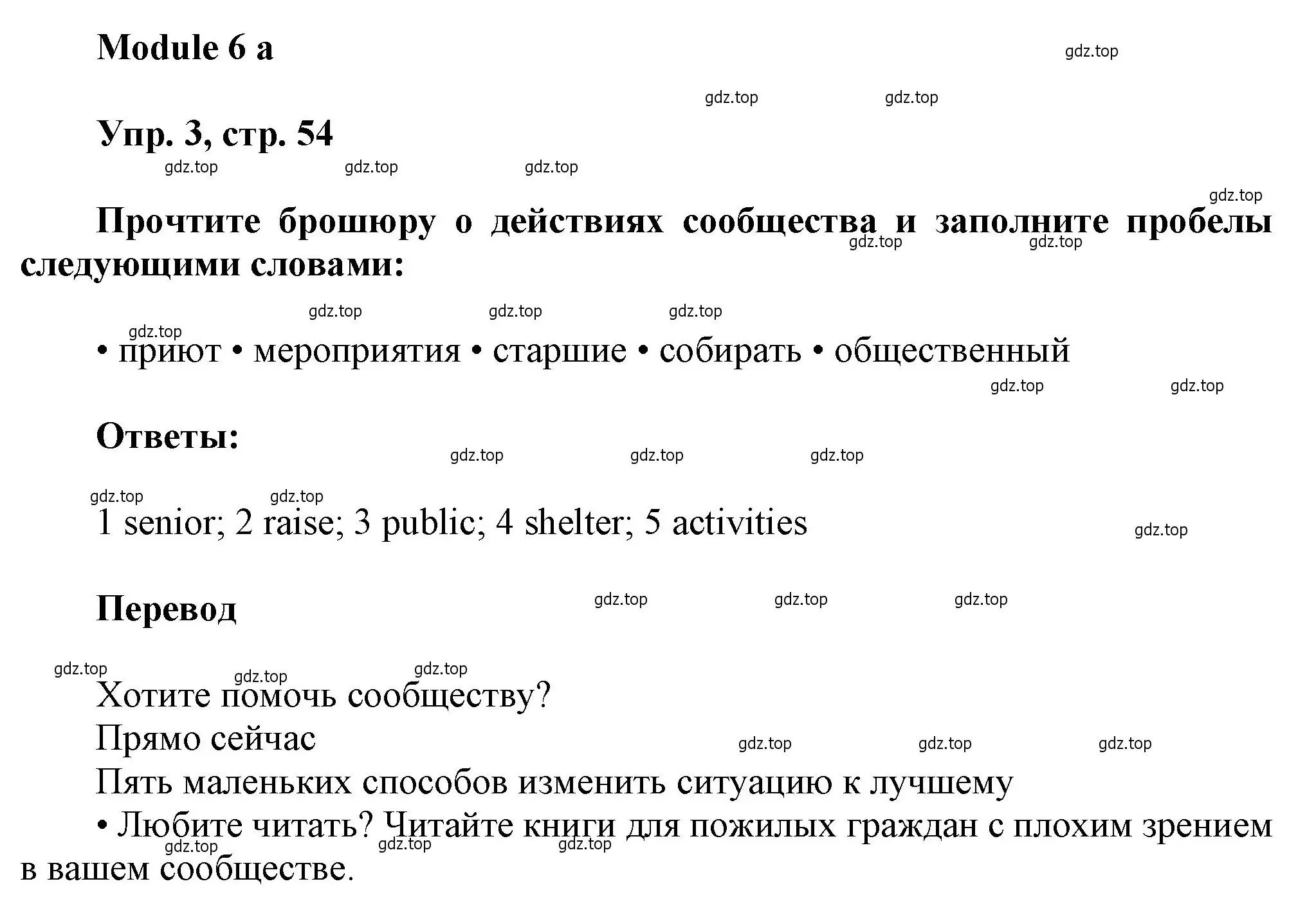 Решение номер 3 (страница 54) гдз по английскому языку 9 класс Ваулина, Дули, рабочая тетрадь